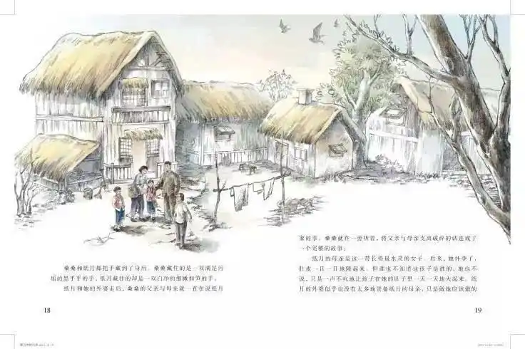 草房子》导读课 (图16)