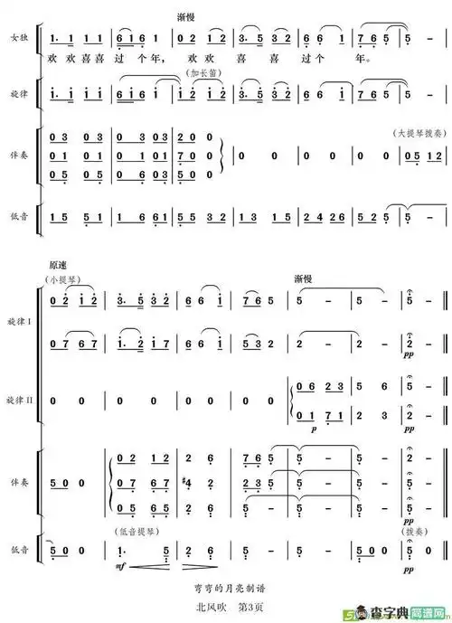 北风吹简谱_北风吹简谱简谱_北风吹简谱吉他谱_钢琴谱-查字典简谱网