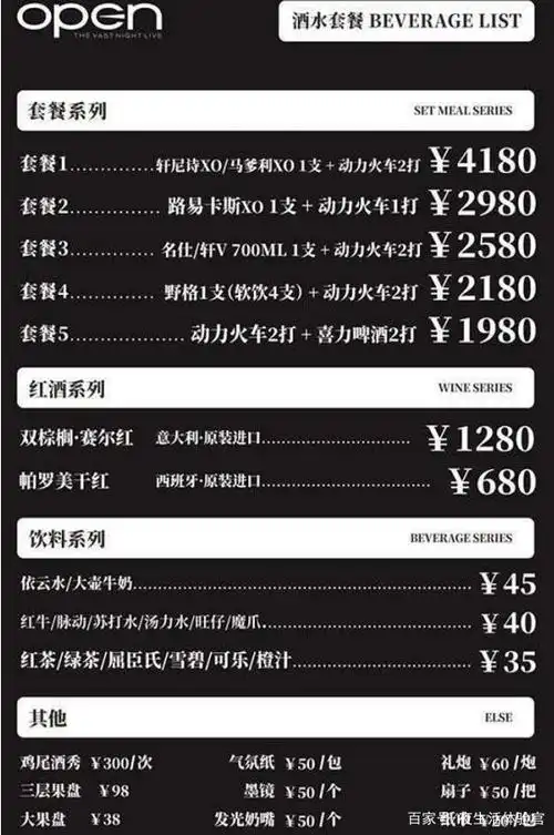 三亚open酒吧酒水套餐