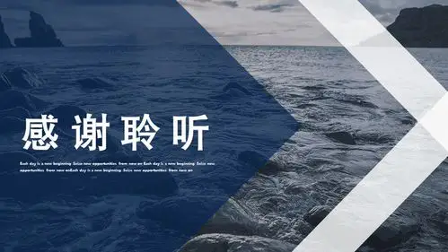 16:9宽屏商务欧美风海洋ppt结束页面图片