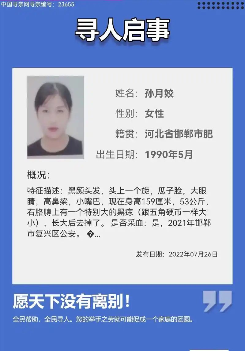 孙月娇寻找亲生父母.寻亲网编号:23655 姓    名:孙 - 抖音