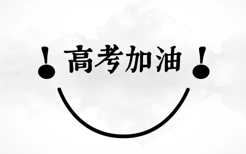 高考励志语录图片壁纸69