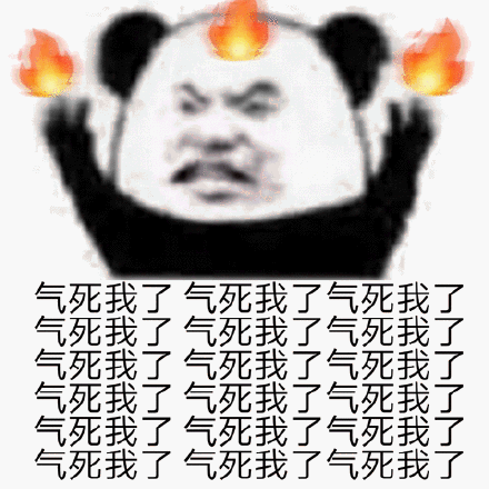 气死气然气死我了气死我了气死我了气死我了气死我了气死我了气死我了