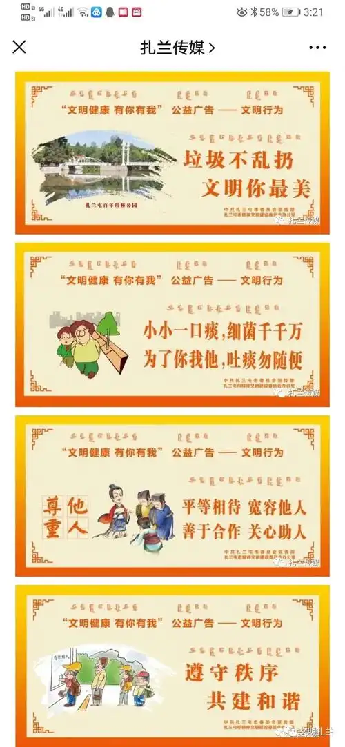 建筑围挡等公共场所,利用宣传栏,广告牌等媒介平台刊播展示公益广告40