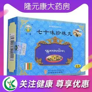 甘露 七十味珍珠丸 1g*6丸/盒