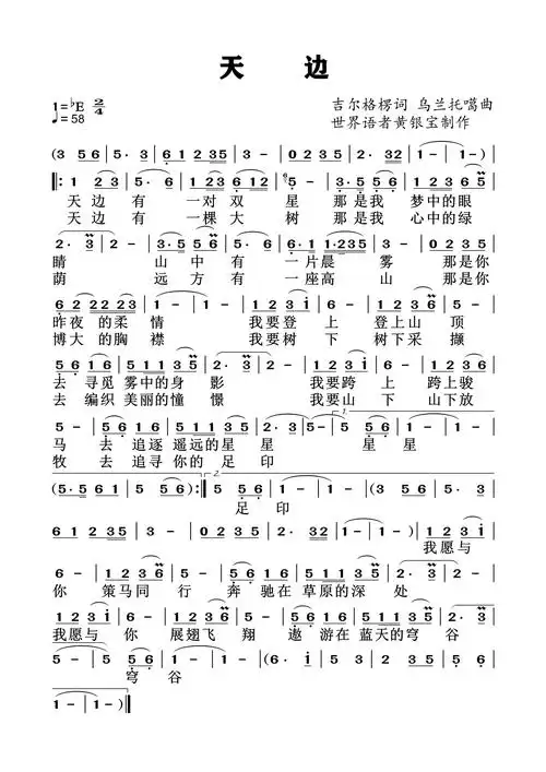 歌曲天边动态简谱伴奏黄银宝