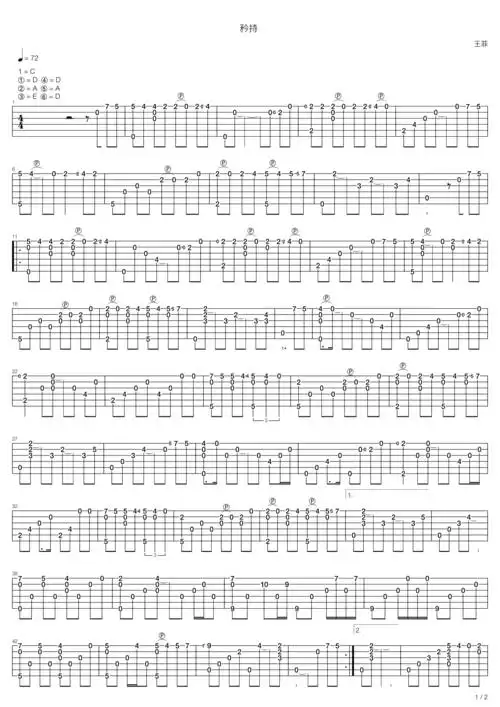 王菲《矜持》吉他谱