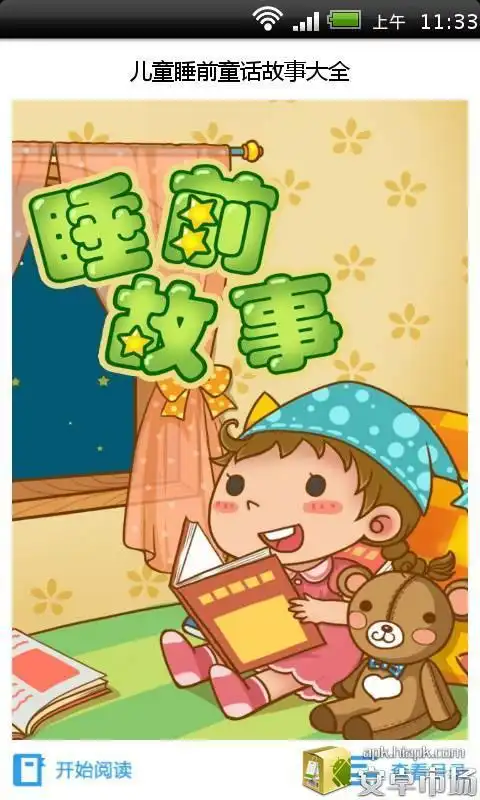 >> 文章内容 >> 短的睡前童话小故事(2) 儿童睡前故事是长篇的好还是