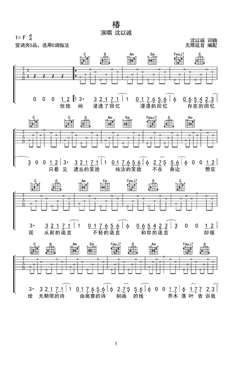 椿f调六线pdf谱吉他谱-虫虫吉他谱免费下载