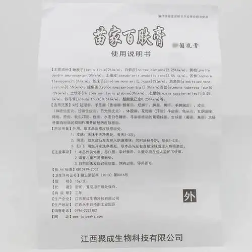 苗家百肤膏皮肤乳膏 皮肤软膏