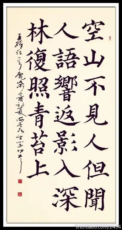 葛学功书法颜体大楷书唐诗五言绝句王维鹿柴