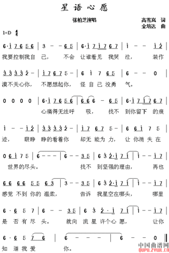 星语心愿-通俗曲谱- 曲谱 简谱 歌谱 琴谱 总谱 音乐教程
