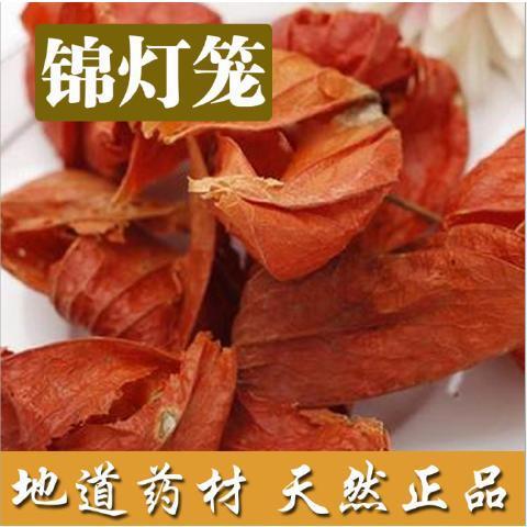 东北长白山野生红姑娘 山姑娘灯笼果锦灯笼 挂金灯 干货500 包邮