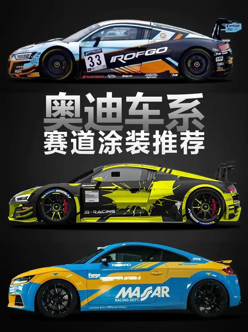 奥迪车系赛道拉力风汽车彩绘涂装推荐.超级拉风的rs系列, 奥 - 抖音