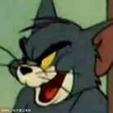 求汤姆杰瑞的表情包