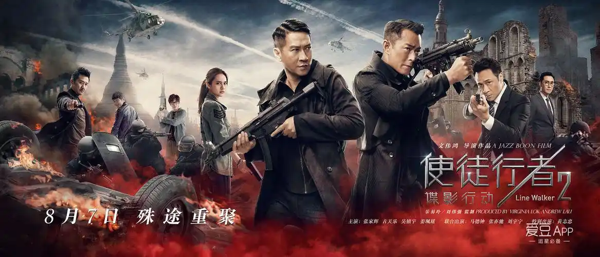 [消息]电影 《使徒行者2:谍影行动》曝终极海报 铁三角硝烟战场并肩制