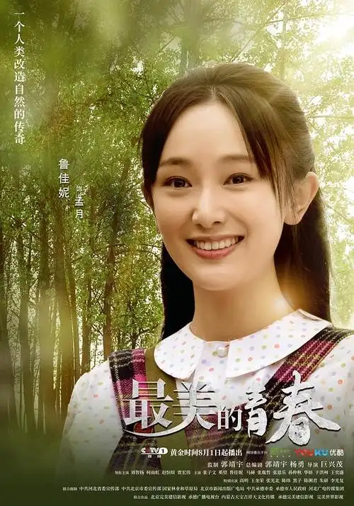 最美的青春资料页_娱乐资料库_新浪娱乐_新浪网