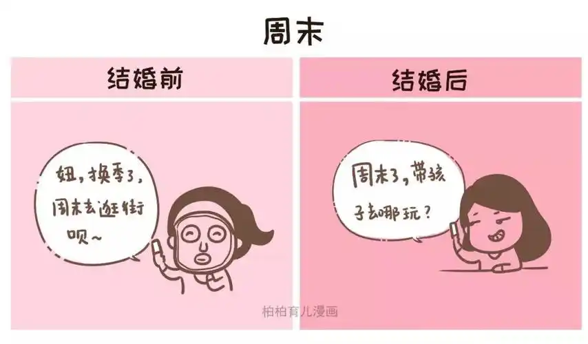 女人结婚前vs结婚后的区别,差距不要太大【漫画】