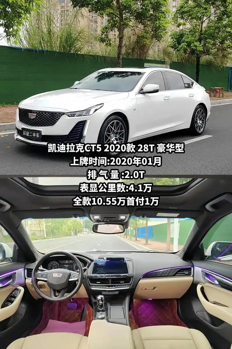 凯迪拉克ct52020款28t豪华型