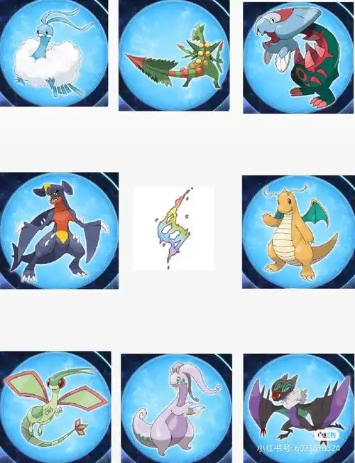 猜一猜龙属性的神奇宝贝