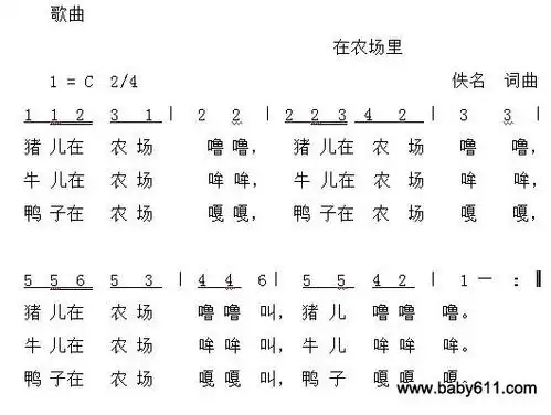 幼儿园小班音乐教案:在农场里