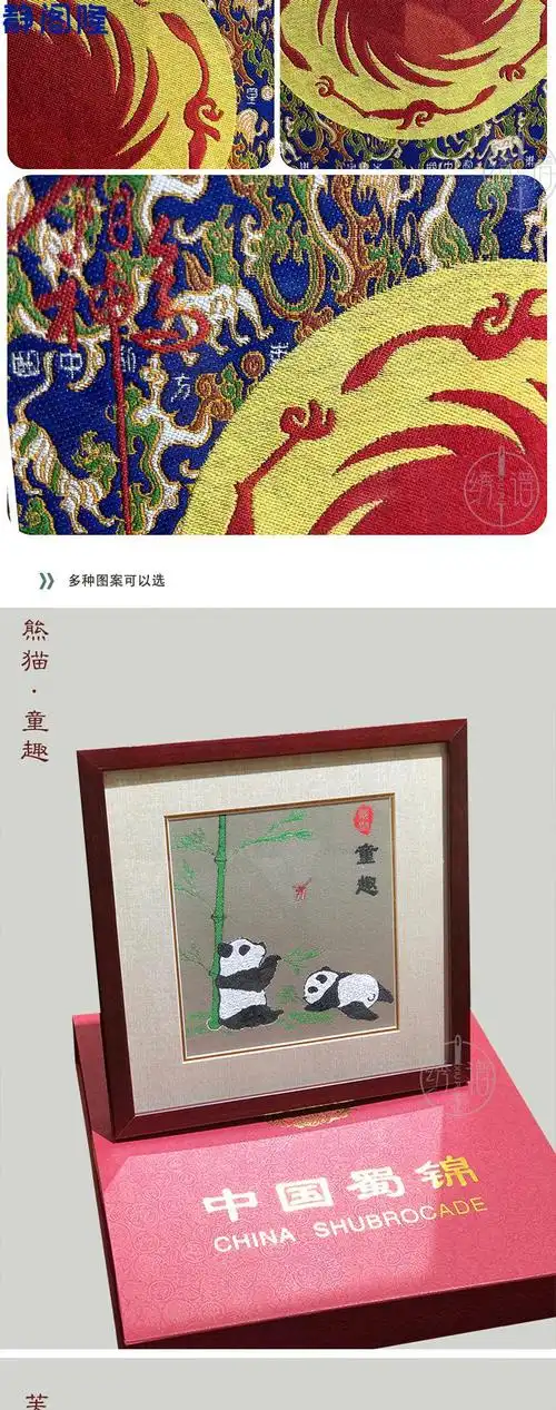 静阁隆四川特色工艺礼品蜀锦蜀绣熊猫相框摆件送老师送朋友送客户礼物