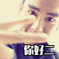 彭于晏你好二剪刀手gif动图_动态图_表情包下载_soogif