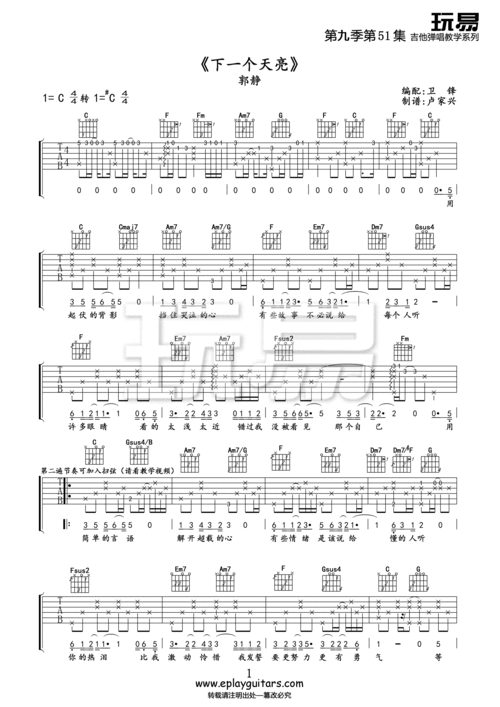 郭静《下一个天亮》玩易吉他谱