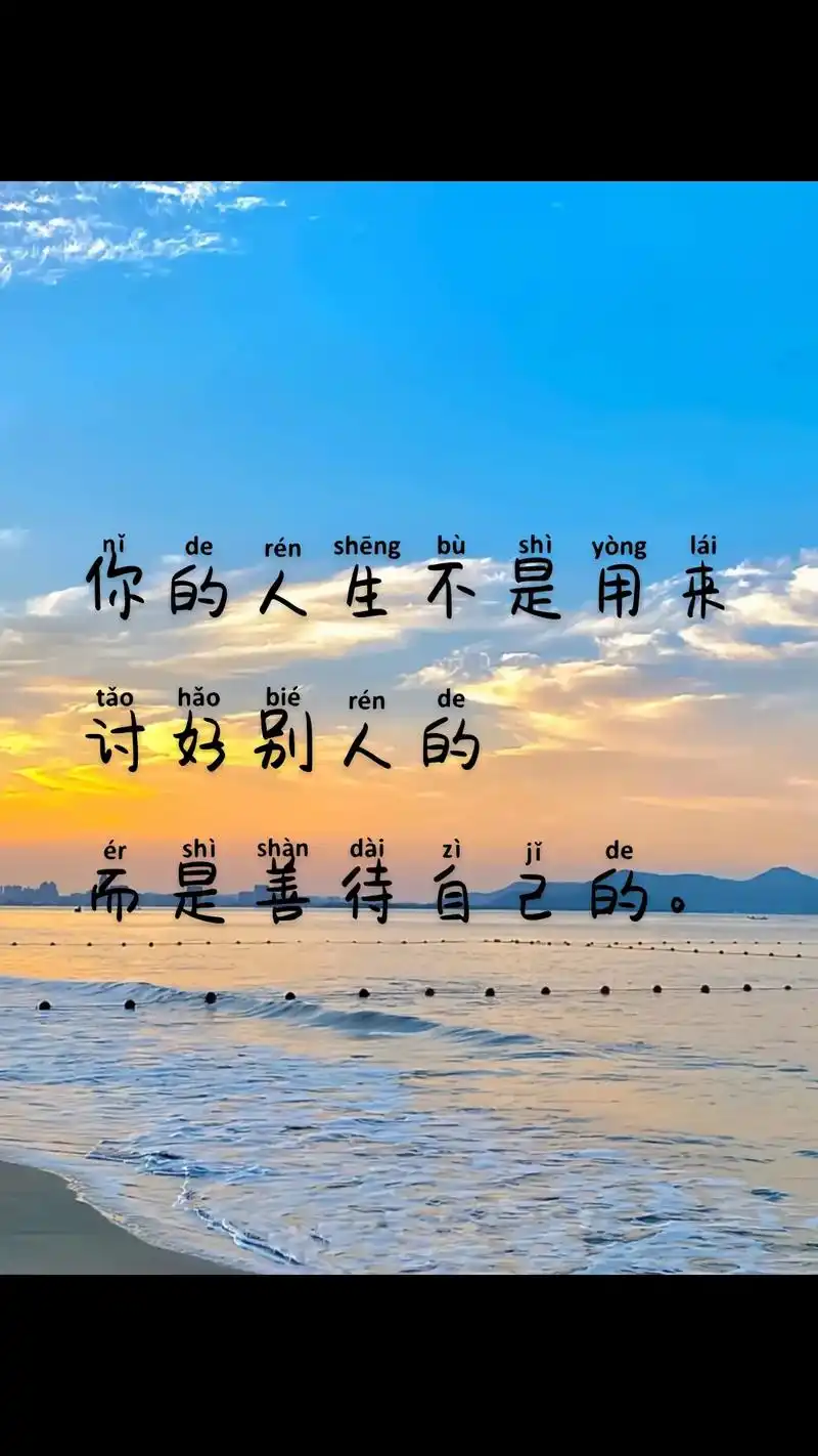 春日图文伙伴计划 情感语录#生活感悟 #心灵心语 #海滩景 - 抖音