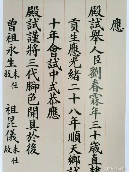 馆阁体,也是一种美.