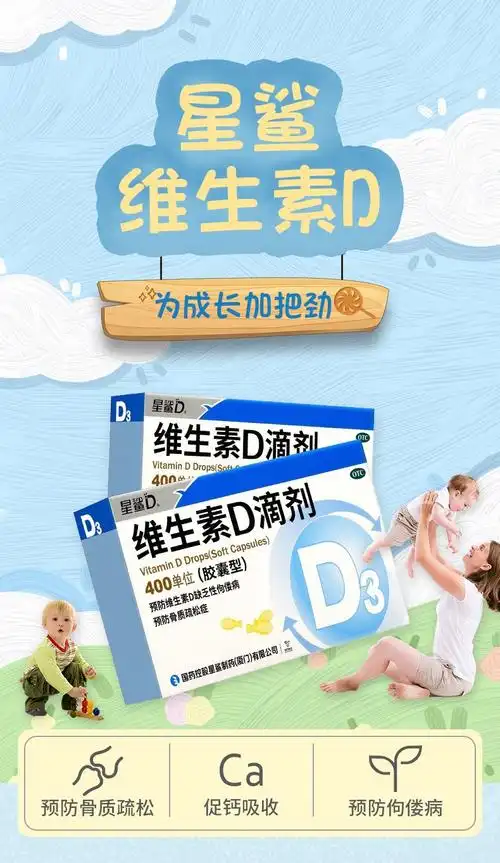 星鲨维生素d滴剂 30粒/盒 一1岁以上以下婴儿儿童成人星沙d3 促进钙