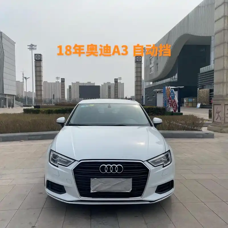 18年奥迪a3,1.4t自动挡 三厢轿车.18款2018年奥 - 抖音