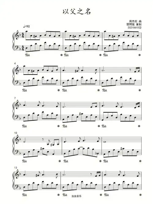 以父之名简单版 五线谱➕简谱