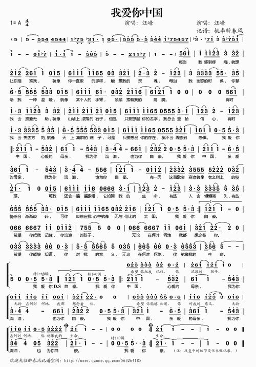 汪峰 《我爱你中国》简谱