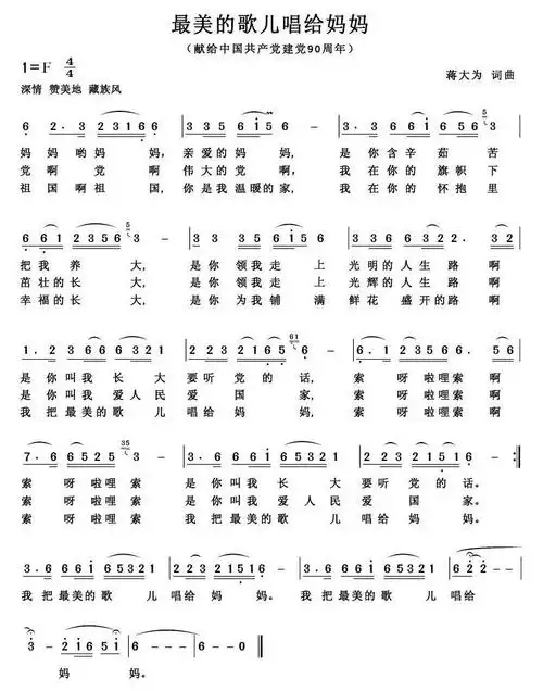 最美的歌儿唱给妈妈简谱 - tanghaijiao0815的近况 - 5sing中国原创