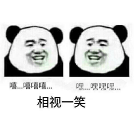 熊猫人暴漫斗图相视一笑嘻嘻嘿嘿gif动图_动态图_表情包下载_soogif