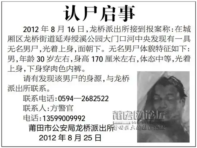认尸启事绶溪公园男浮尸还无人认领