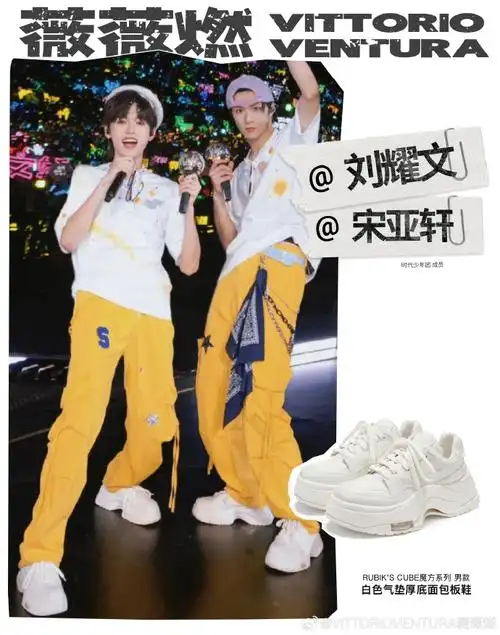 ventura##薇薇燃##薇薇燃老爹鞋##明星同款##马嘉祺##丁程鑫##宋亚轩