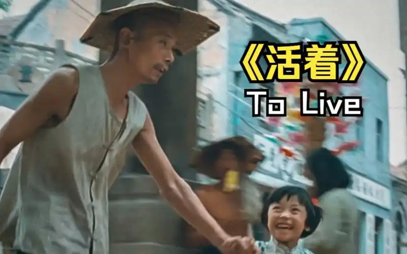 人为什么而活着?在这部电影里或许可以找到答案.