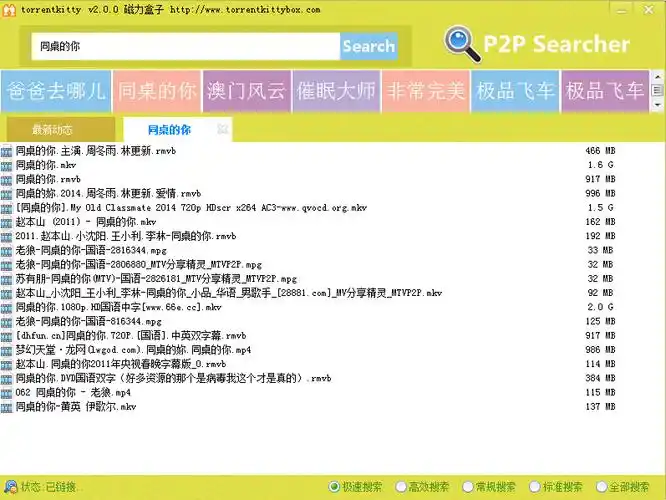 torrentkitty种子搜索神器 图片预览