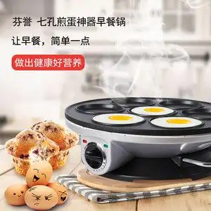 芬誉7孔煎蛋神器商用插电煎蛋机小型鸡蛋汉堡炉车轮饼机煎荷包蛋