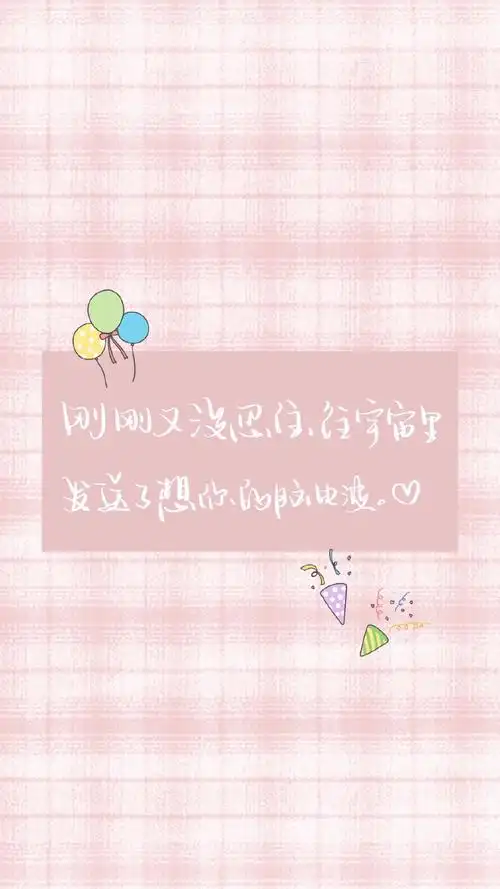 小清新文字图片手机壁纸