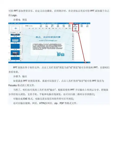 新手制作ppt教程