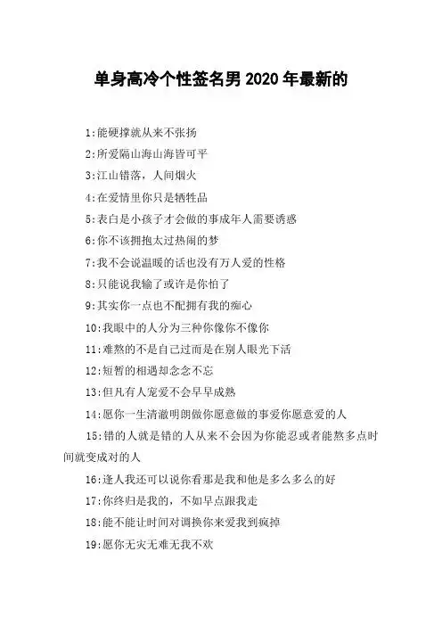 孤独高冷的个性签名 - 百度文库