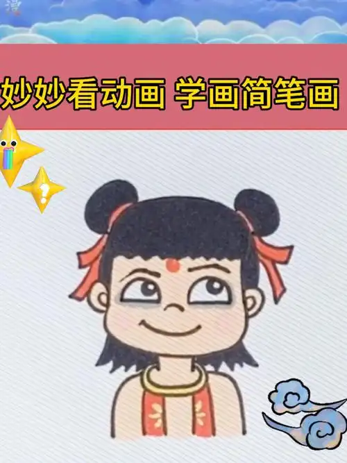 中秋节特辑 天狗食日 哪吒简笔画