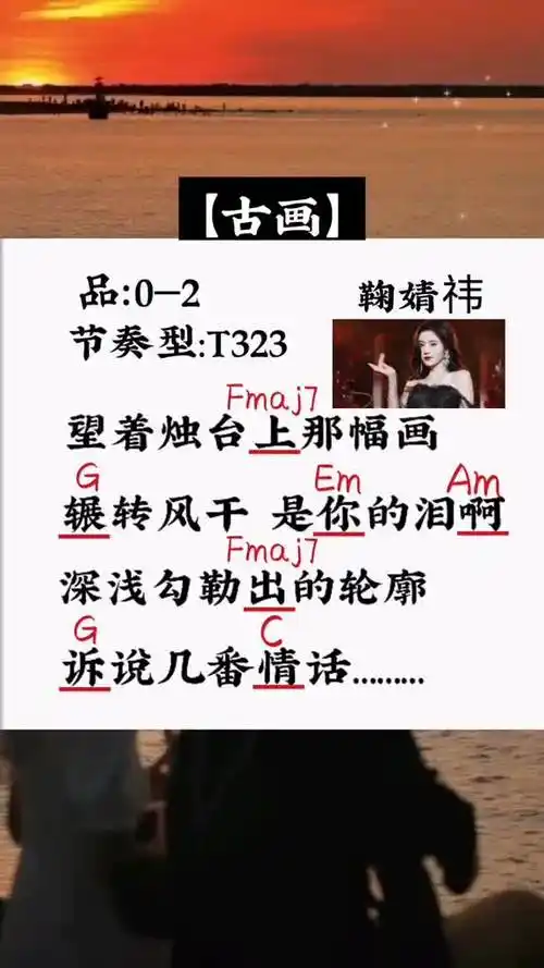 吉他谱古画鞠婧祎玲珑骰子安红豆入骨相思知不知