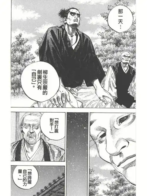 那一天柳生宗严的剑里只有自己