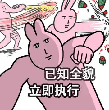 粉红兔子my friend##表情包