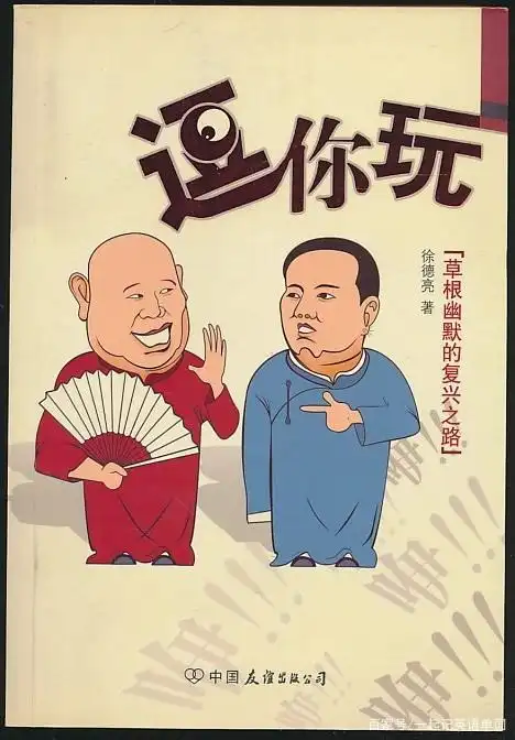 "闹着玩"用英语怎么说?1分钟带你秒懂