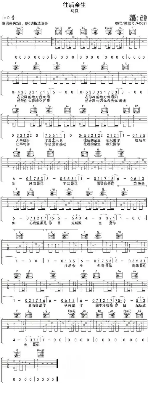 往后余生吉他谱 - 六线谱-尤克里里谱-ukulele谱 - 升诚吉他网